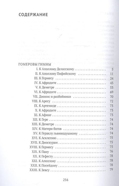 Фотография книги "Эллинские поэты"