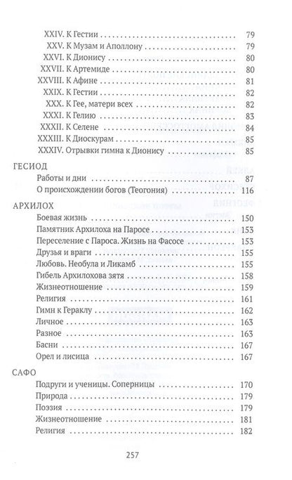Фотография книги "Эллинские поэты"
