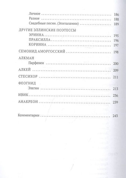 Фотография книги "Эллинские поэты"