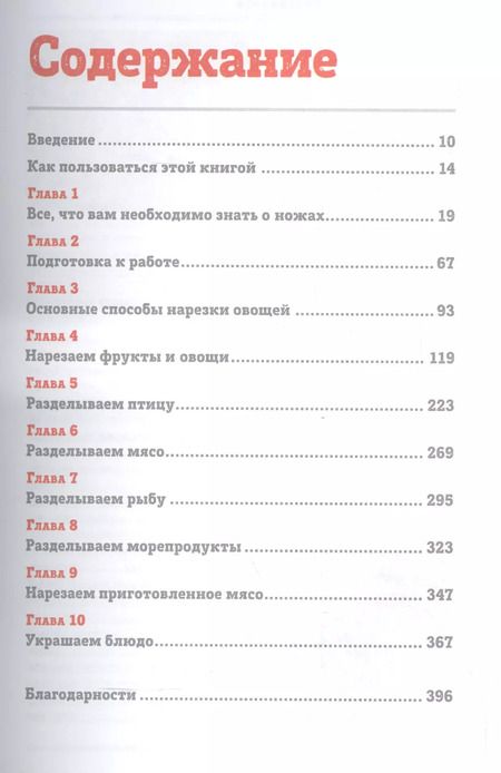 Фотография книги "Эллиот, Дьюан, Шапошникова: Профессиональные технологии нарезки"