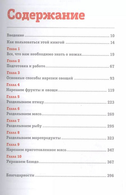 Фотография книги "Эллиот, Дьюан, Шапошникова: Профессиональные технологии нарезки"