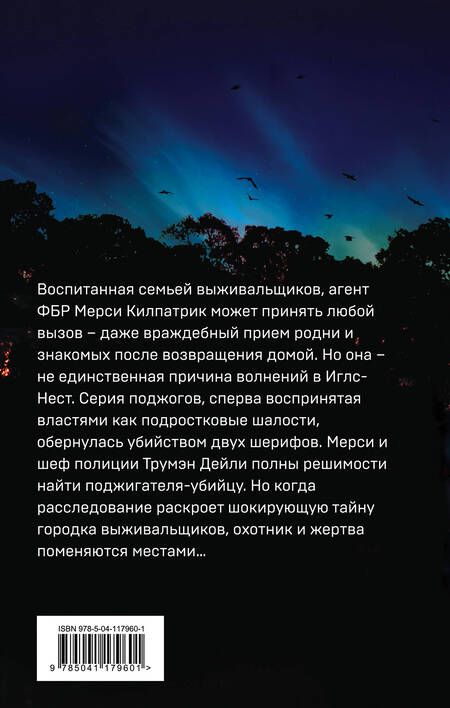 Фотография книги "Эллиот: Вторая правда"