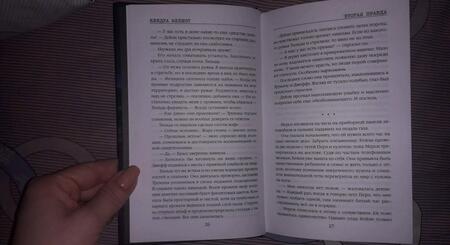 Фотография книги "Эллиот: Вторая правда"