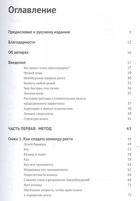 Фотография книги "Эллис, Браун: Взрывной рост. Как современные быстрорастущие компании совершают успешный прорыв"