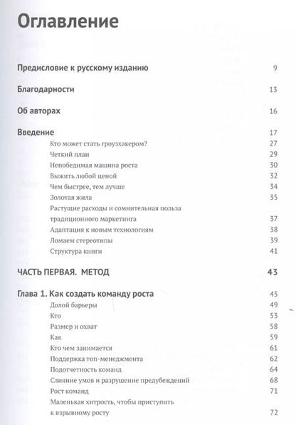 Фотография книги "Эллис, Браун: Взрывной рост. Как современные быстрорастущие компании совершают успешный прорыв"