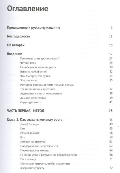 Фотография книги "Эллис, Браун: Взрывной рост. Как современные быстрорастущие компании совершают успешный прорыв"