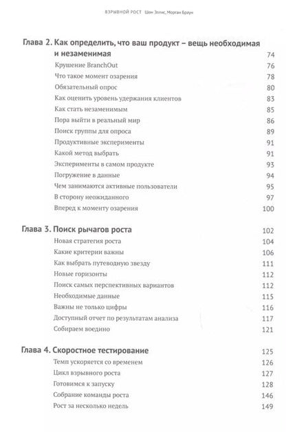 Фотография книги "Эллис, Браун: Взрывной рост. Как современные быстрорастущие компании совершают успешный прорыв"