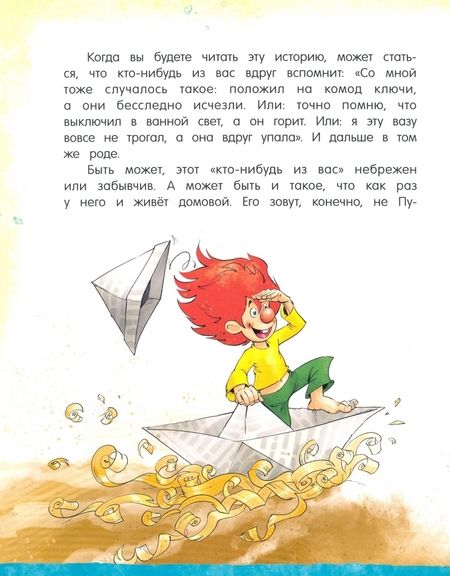 Фотография книги "Эллис Каут: Мастер Эдер и Пумукль"