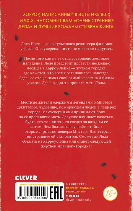 Фотография книги "Эллис Кэт: Мистер Джиттерс"