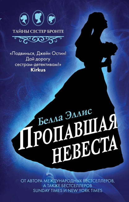 Обложка книги "Эллис: Пропавшая невеста"