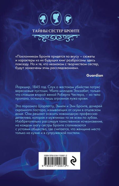 Фотография книги "Эллис: Пропавшая невеста"