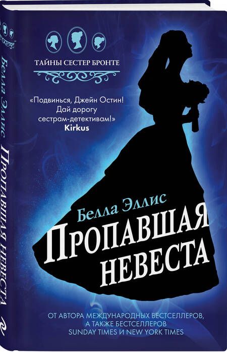 Фотография книги "Эллис: Пропавшая невеста"