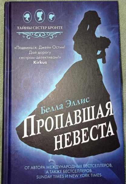 Фотография книги "Эллис: Пропавшая невеста"