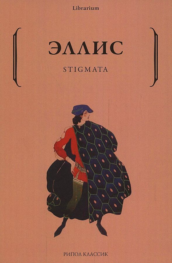 Обложка книги "Эллис: Stigmata"