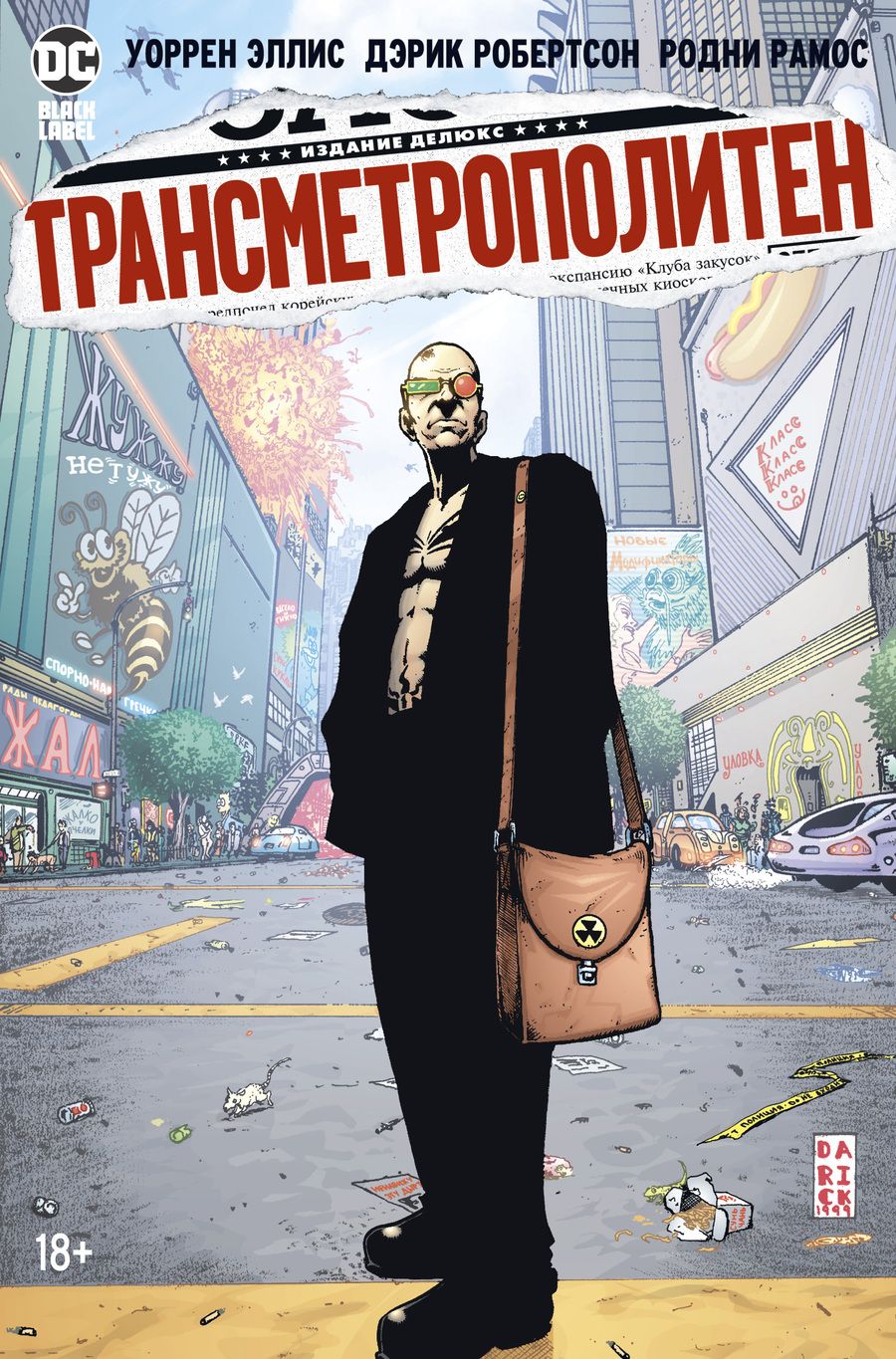 Обложка книги "Эллис: Трансметрополитен. Книга 2. Год ублюдка. Новое отребье"