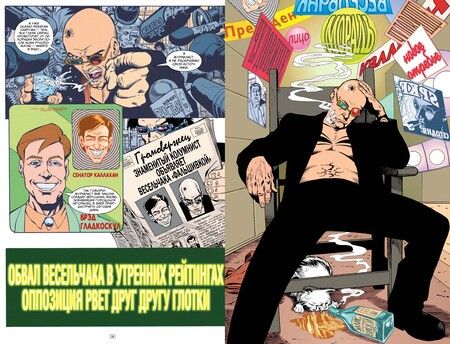 Фотография книги "Эллис: Трансметрополитен. Книга 2. Год ублюдка. Новое отребье"