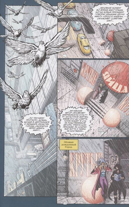 Фотография книги "Эллис: Трансметрополитен. Книга 3. Одинокий город. Око за око. Ненавижу эту дыру. Графический роман"