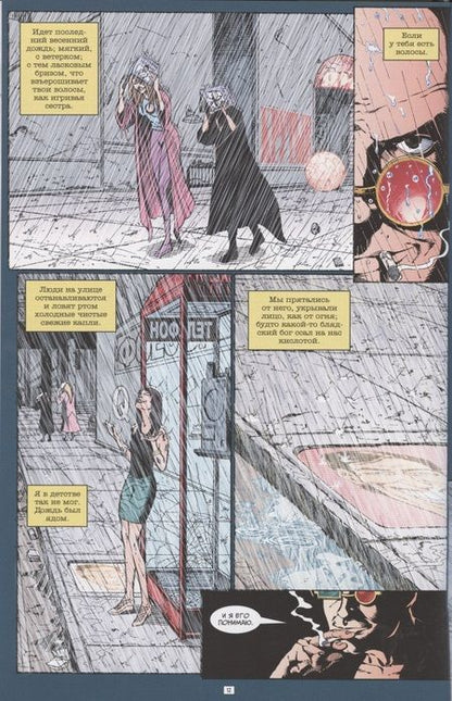 Фотография книги "Эллис: Трансметрополитен. Книга 3. Одинокий город. Око за око. Ненавижу эту дыру. Графический роман"