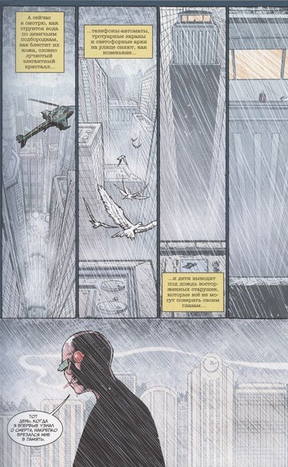 Фотография книги "Эллис: Трансметрополитен. Книга 3. Одинокий город. Око за око. Ненавижу эту дыру. Графический роман"