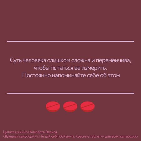 Фотография книги "Эллис: Вредная самооценка. Не дай себя обмануть. Красные таблетки для всех желающих"