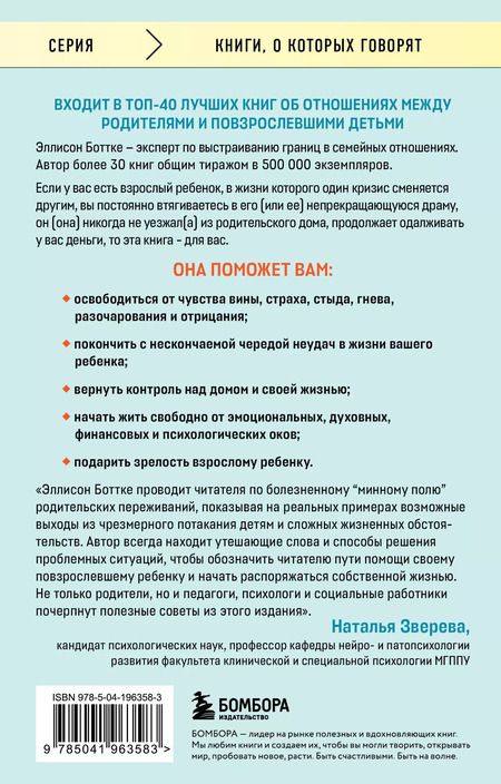 Фотография книги "Эллисон Боттке: Сепарация. Руководство для родителей"