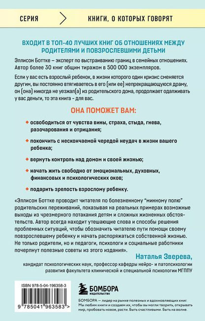 Фотография книги "Эллисон Боттке: Сепарация. Руководство для родителей"