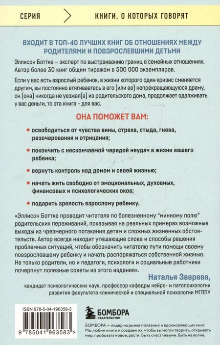 Фотография книги "Эллисон Боттке: Сепарация. Руководство для родителей"