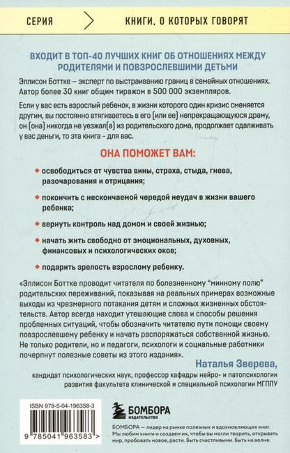 Фотография книги "Эллисон Боттке: Сепарация. Руководство для родителей"