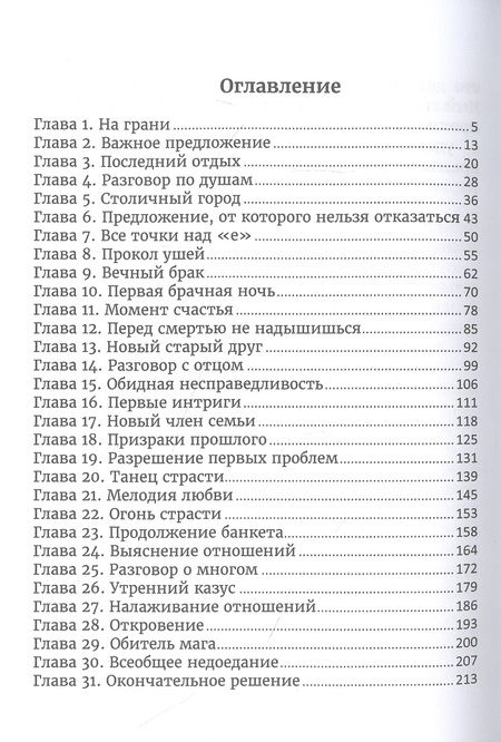 Фотография книги "Эллисон: Эльф для счастья"