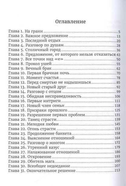 Фотография книги "Эллисон: Эльф для счастья"