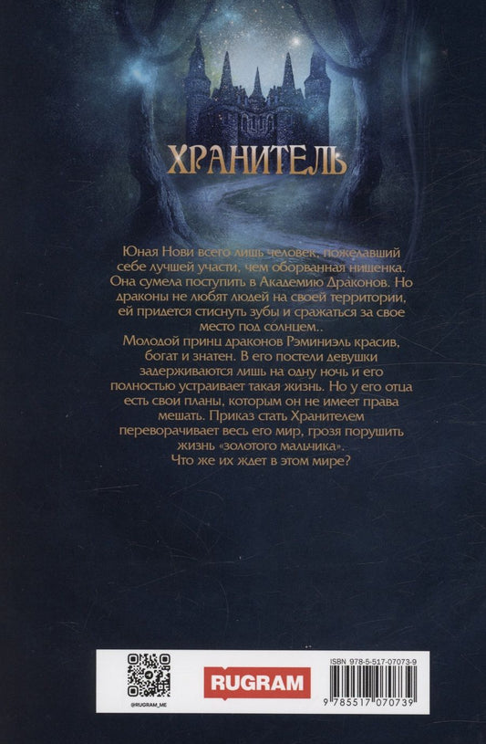 Обложка книги "Эллисон: Хранитель, Хранитель-2. Расправить крылья"