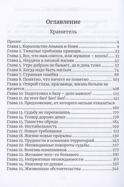Фотография книги "Эллисон: Хранитель, Хранитель-2. Расправить крылья"