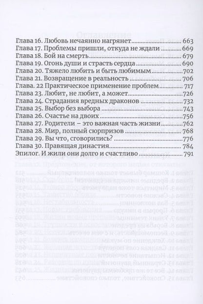 Фотография книги "Эллисон: Хранитель, Хранитель-2. Расправить крылья"
