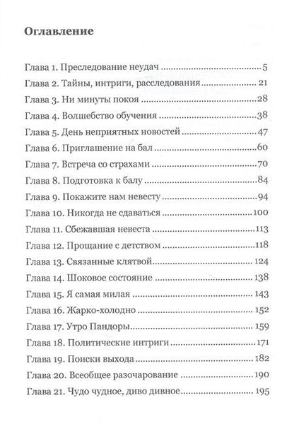 Фотография книги "Эллисон: Между льдом и пламенем, или Как сварить хорошее зелье"