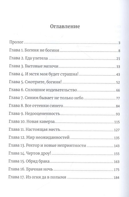 Фотография книги "Эллисон: Муж для богини и прочие неприятности"