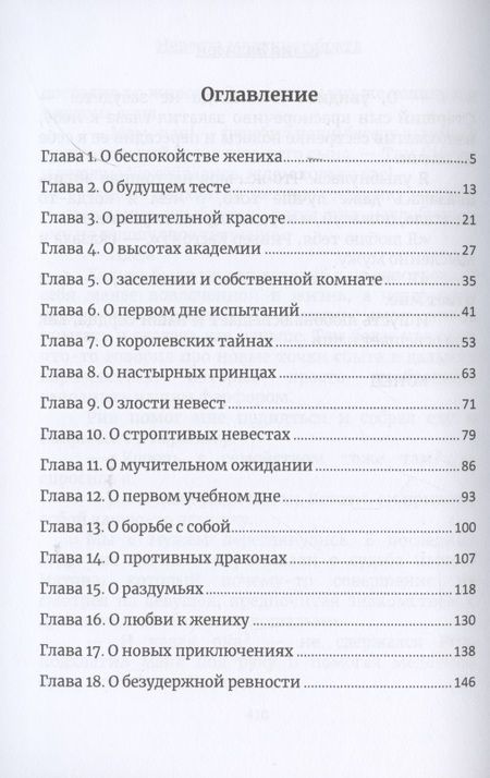Фотография книги "Эллисон: Невеста в Академии драконов. Книга 2"