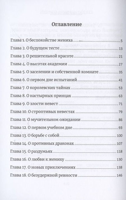 Фотография книги "Эллисон: Невеста в Академии драконов. Книга 2"
