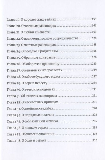 Фотография книги "Эллисон: Невеста в Академии драконов. Книга 2"
