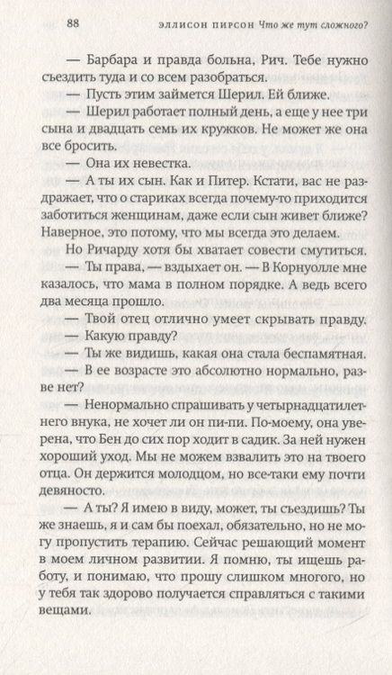 Фотография книги "Эллисон Пирсон: Что же тут сложного?"