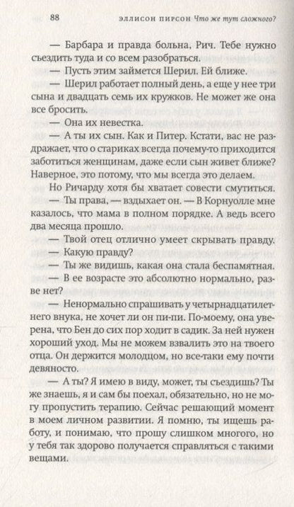 Фотография книги "Эллисон Пирсон: Что же тут сложного?"
