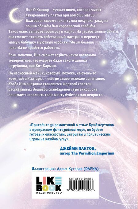 Фотография книги "Эллисон Сафт: Хрупкое заклинание"