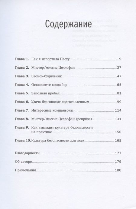 Фотография книги "Эллисон Сэрра: Кибербезопасность: правила игры. Как руководители и сотрудники влияют на культуру безопасности в компании"