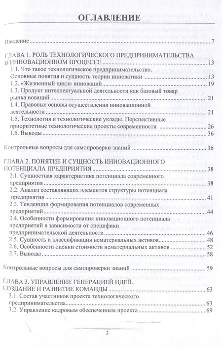 Фотография книги "Эллона Полякова: Технологическое предпринимательство"