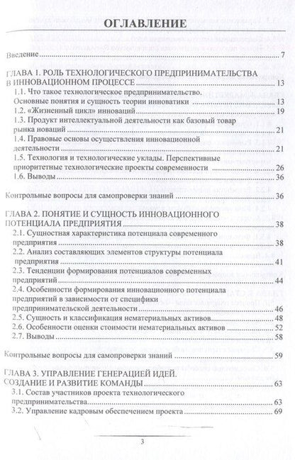 Фотография книги "Эллона Полякова: Технологическое предпринимательство"
