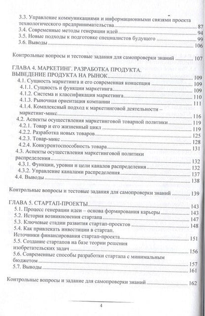Фотография книги "Эллона Полякова: Технологическое предпринимательство"