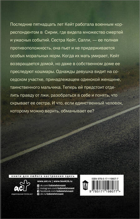 Фотография книги "Эллвуд: Тайны моей сестры"