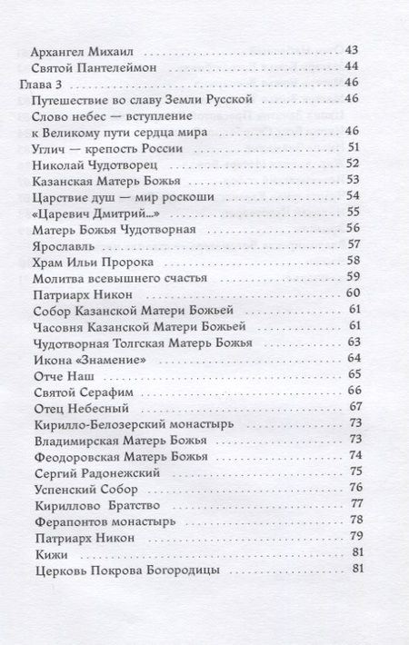 Фотография книги "Эльмария: Покров души всегда есть мать. Всенародная грамота"