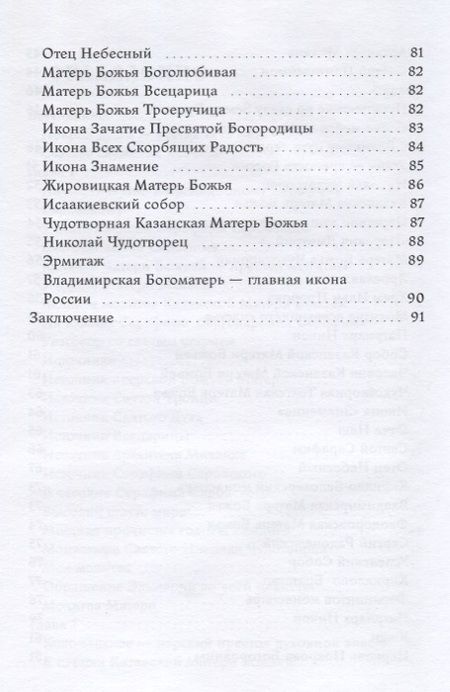 Фотография книги "Эльмария: Покров души всегда есть мать. Всенародная грамота"