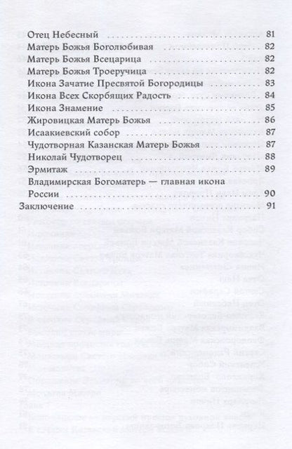 Фотография книги "Эльмария: Покров души всегда есть мать. Всенародная грамота"