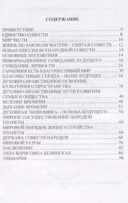 Фотография книги "Эльмария: Статус сознания человечества - всемирная совесть. Эволюционный путь человечества - мир на планете"